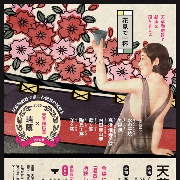 天草陶磁器展 2025