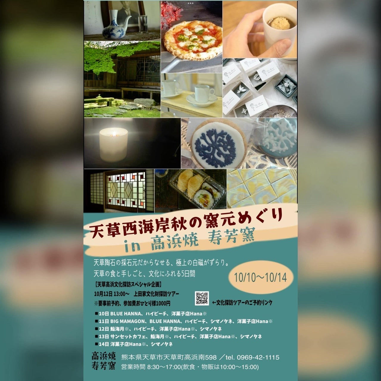 秋の窯元めぐり