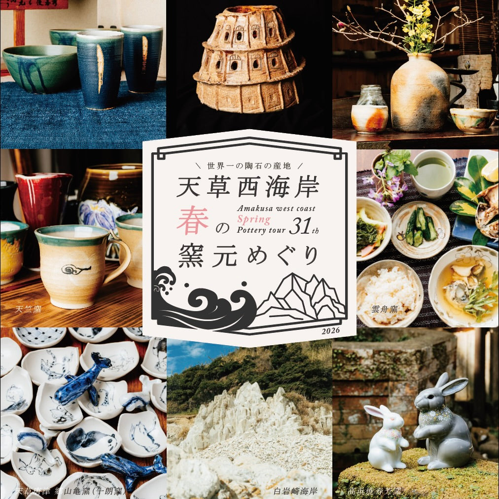 春の窯元めぐり