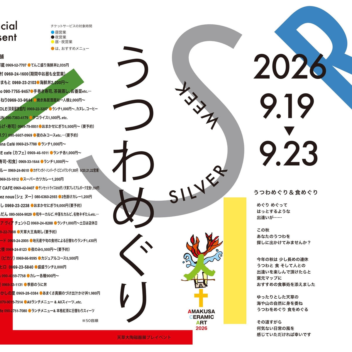 うつわめぐり